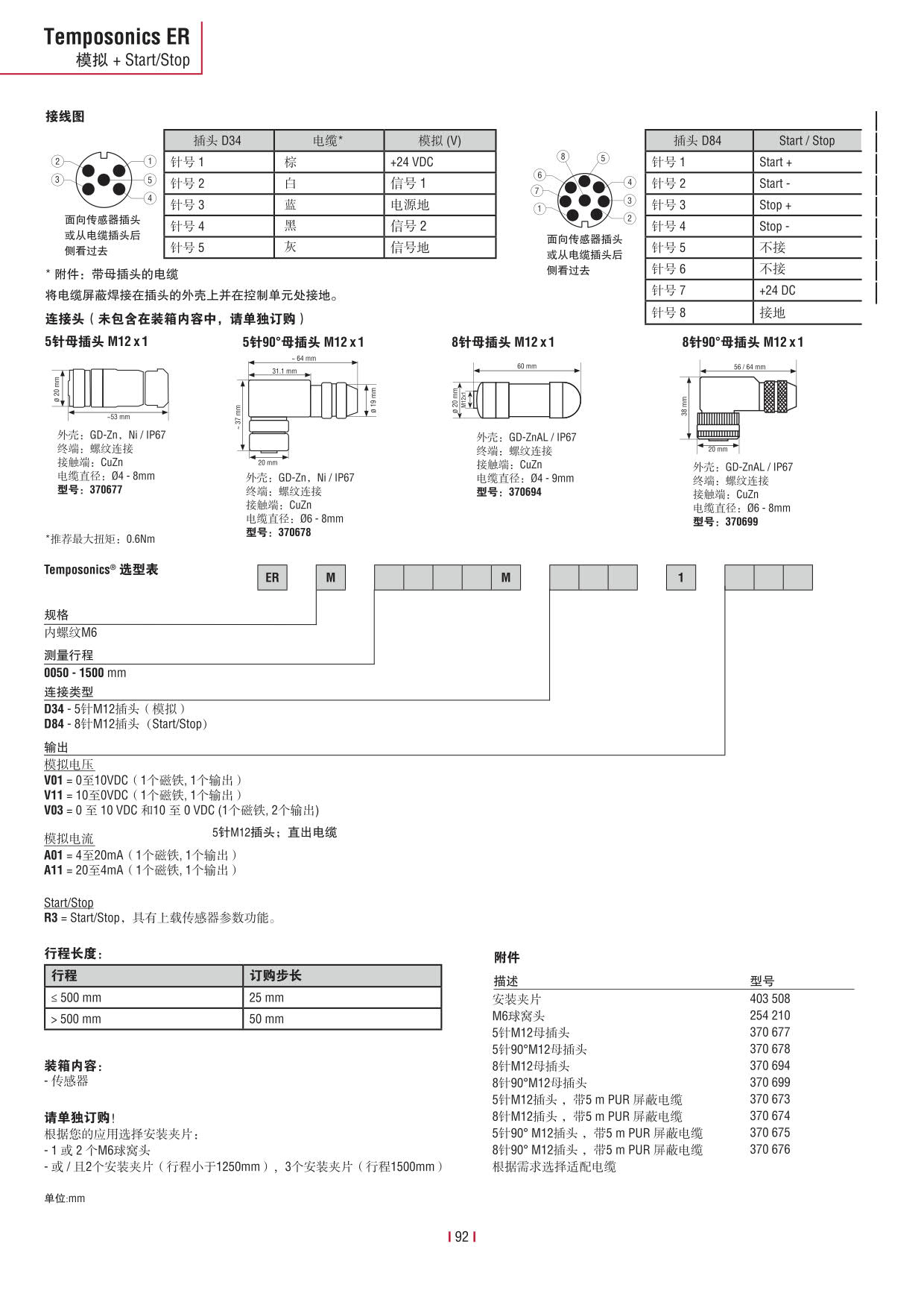 E系列传感器 2016-09cn_94.jpg